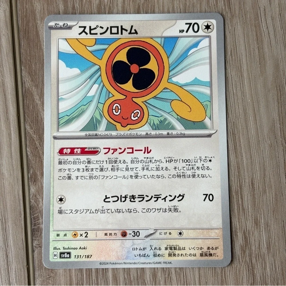 Spin Rotom Master Ball Mirror Japanese 131/187